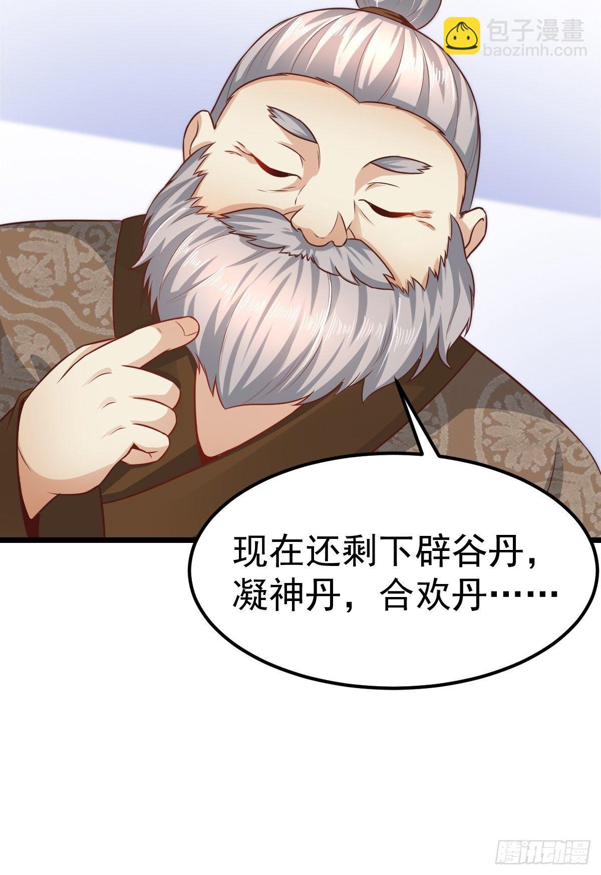 5 合欢丹-第7话