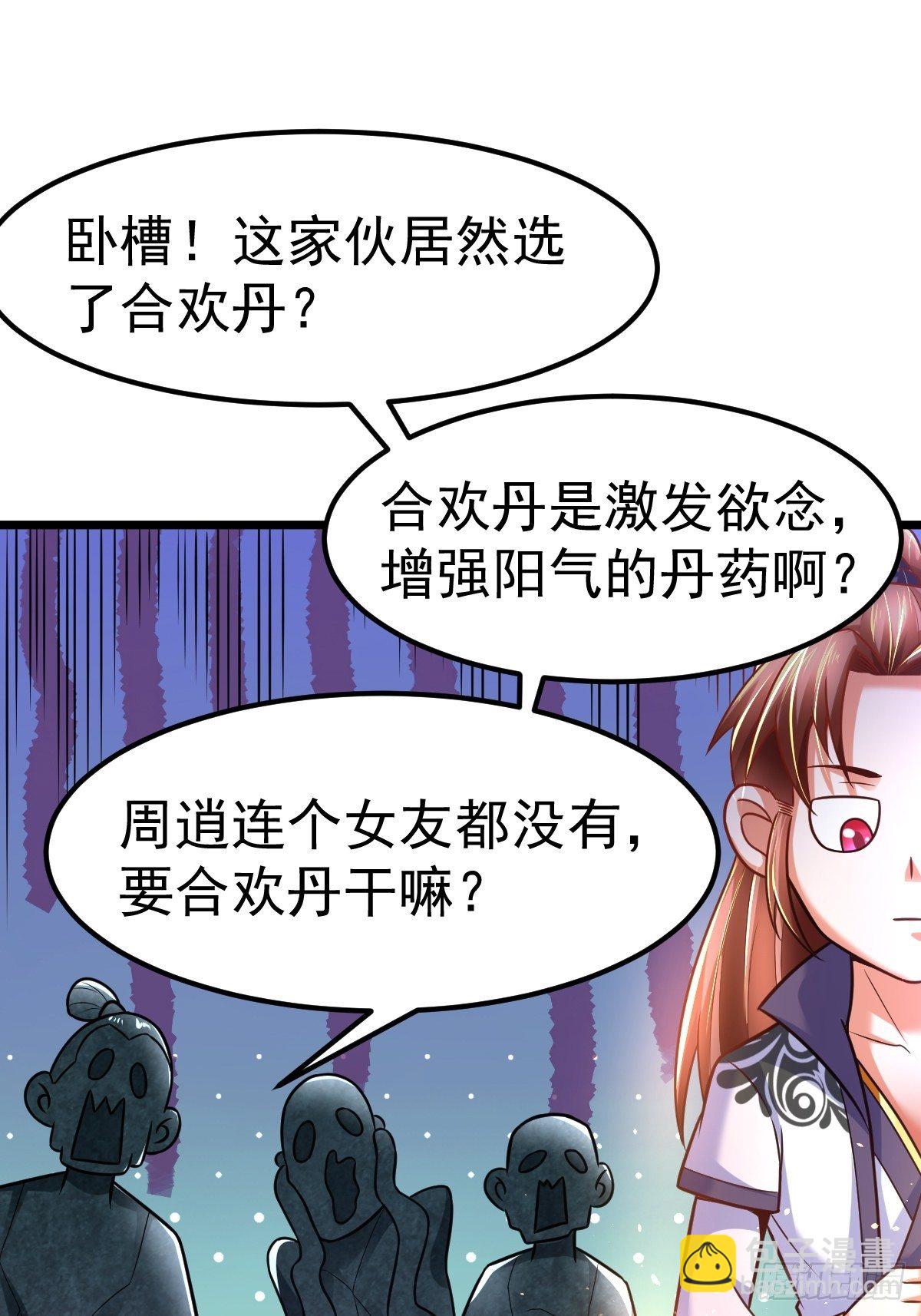 5 合欢丹-第7话