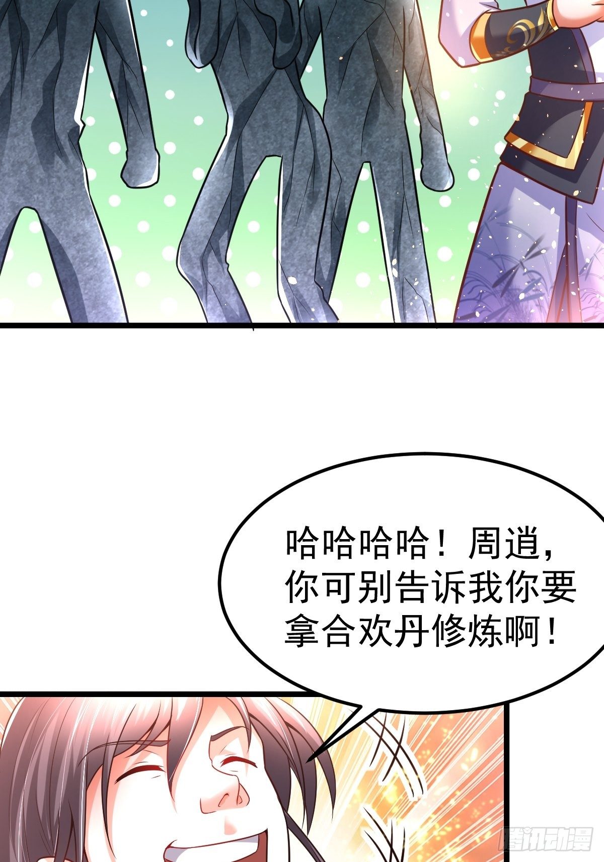 5 合欢丹-第7话
