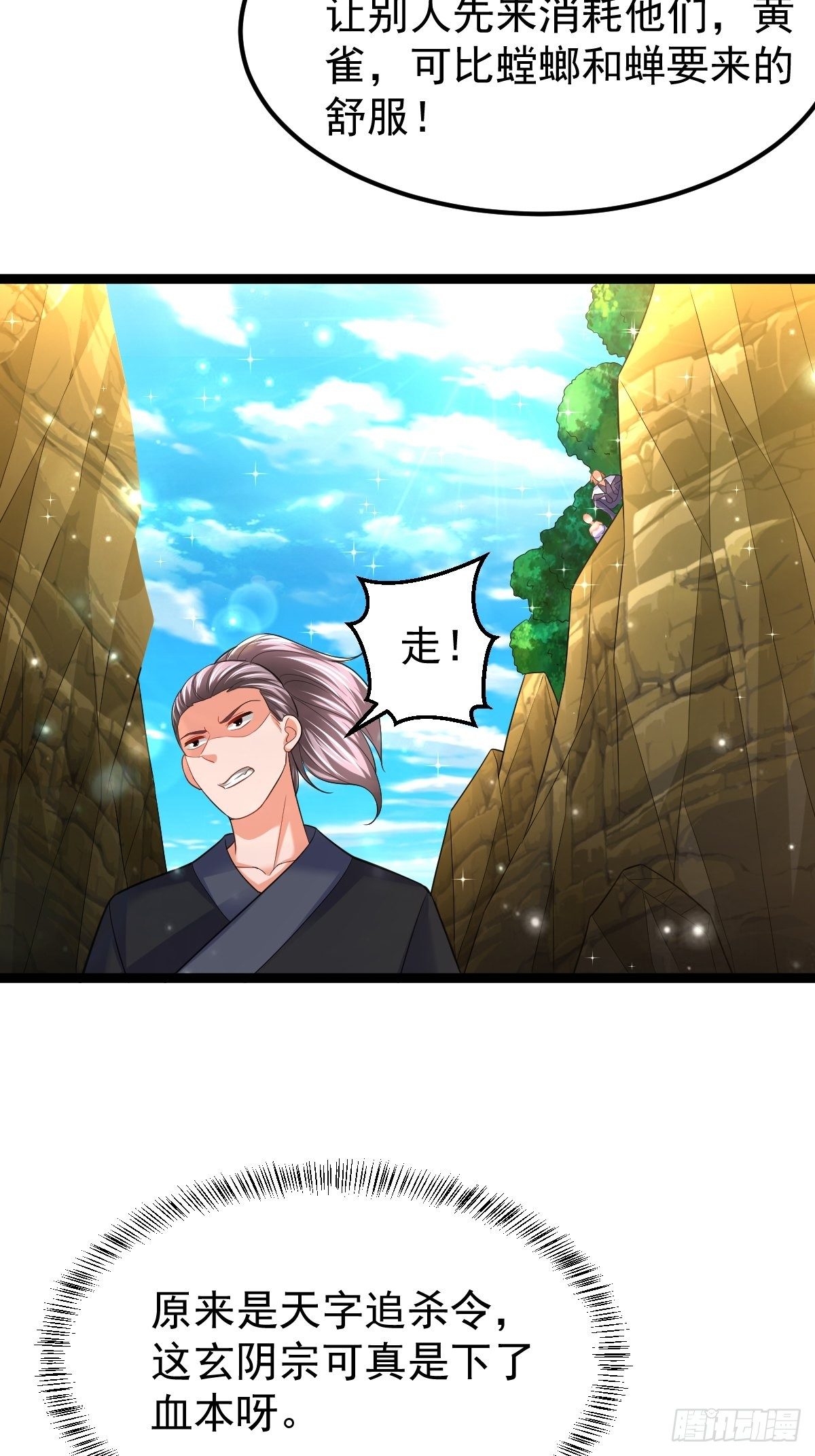 61 妖神血脉-第63话