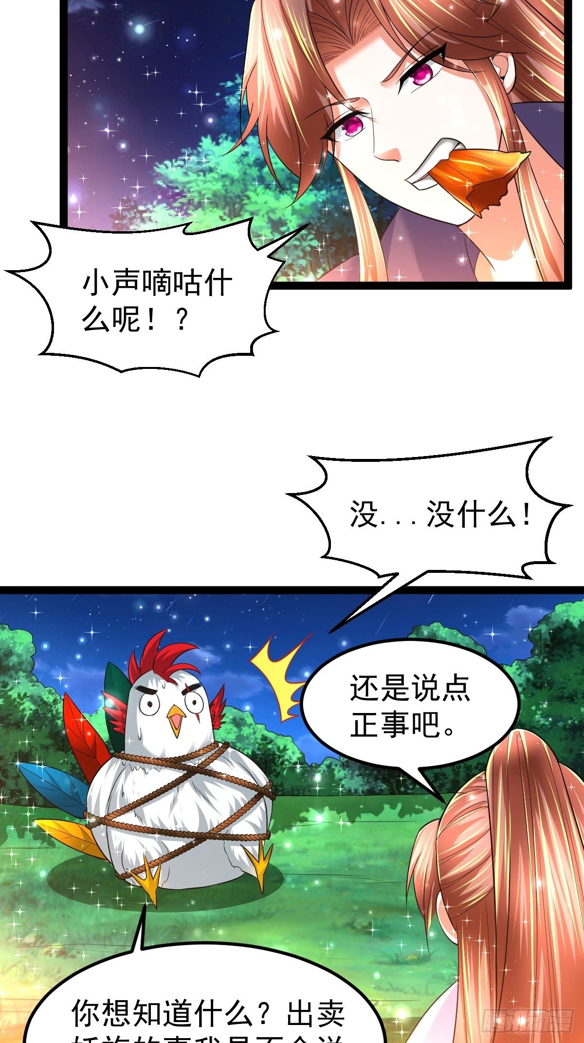 61 妖神血脉-第63话