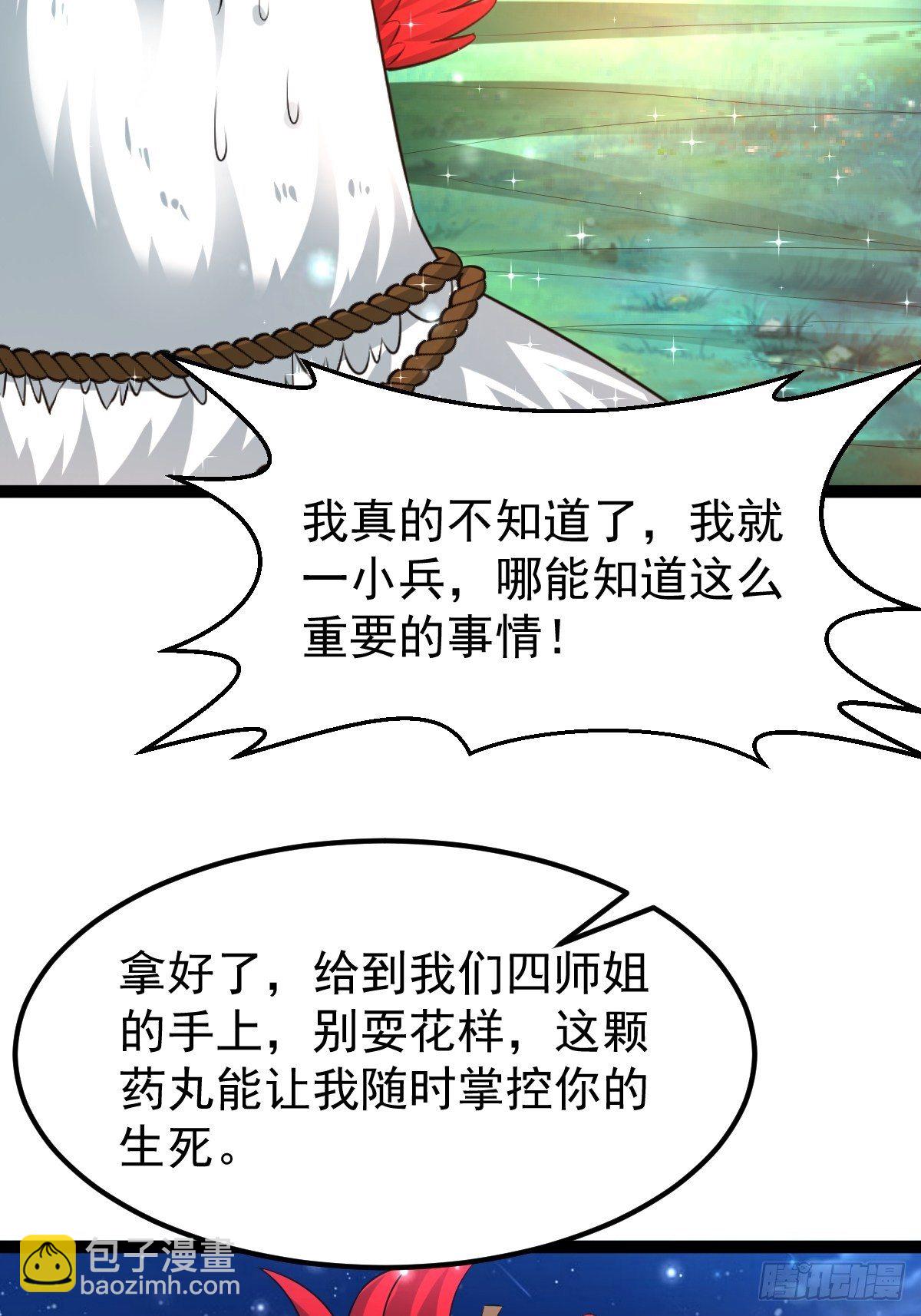 61 妖神血脉-第63话