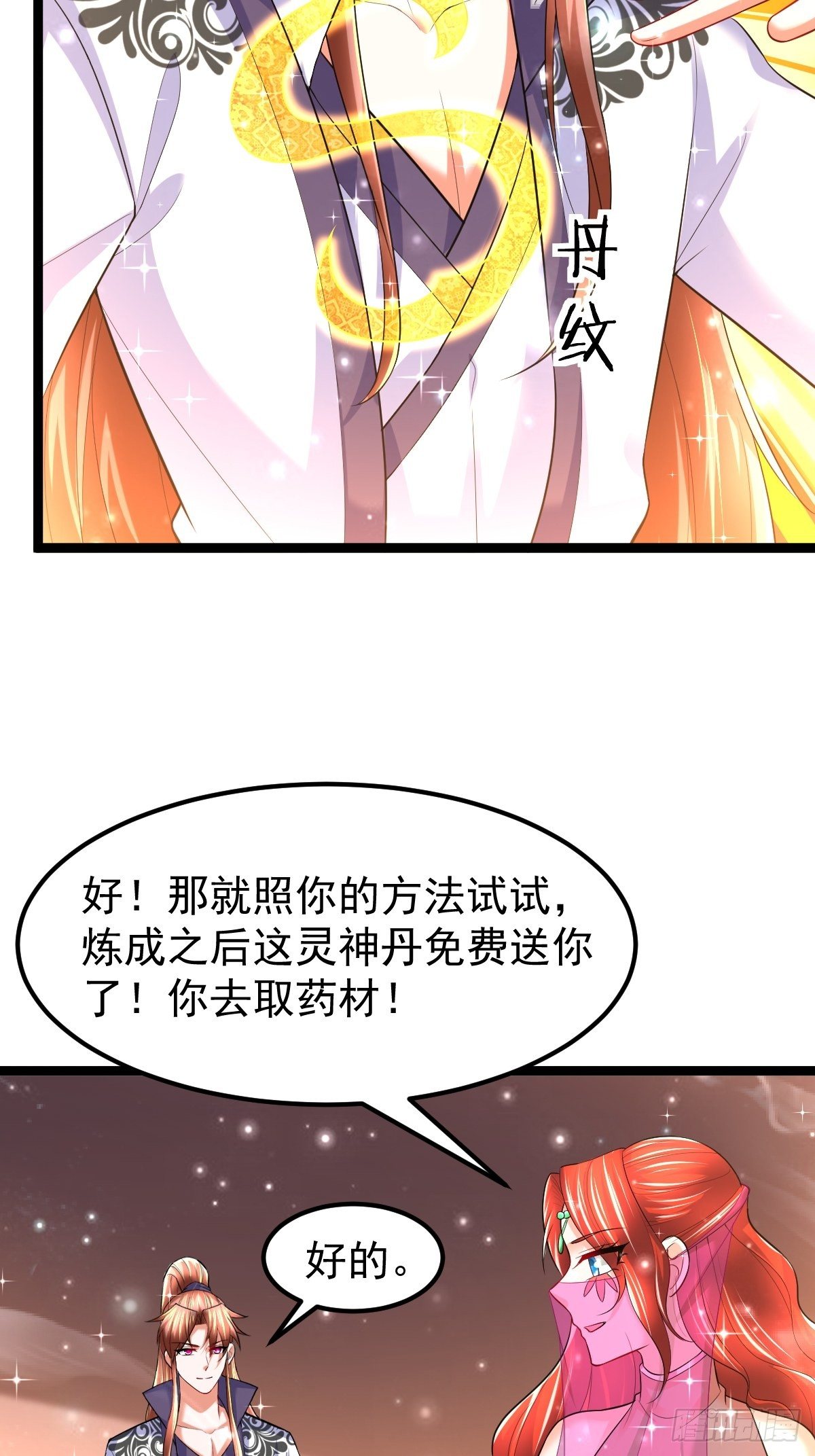 63 炼丹-第65话