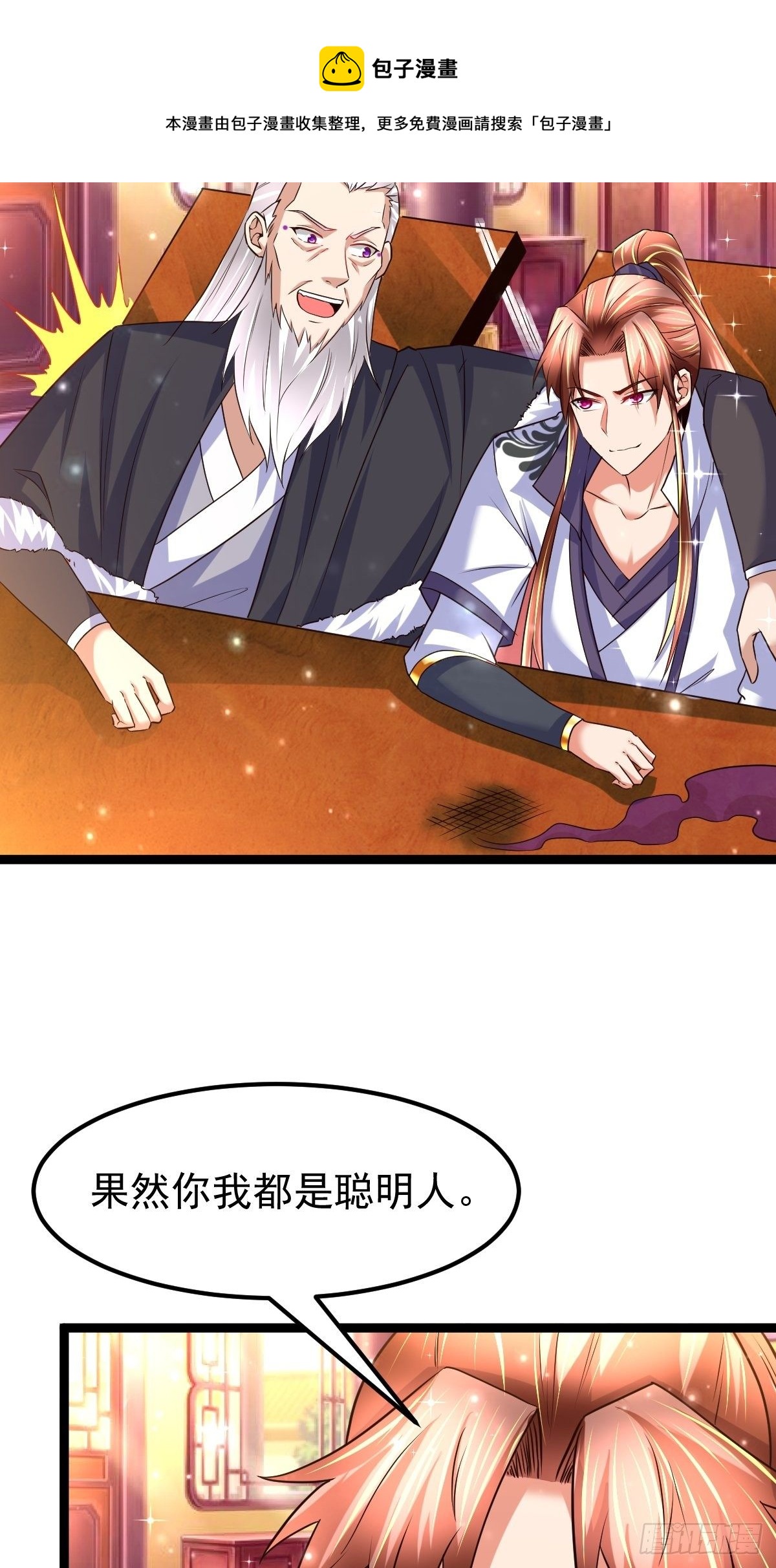 71 师傅，找到你了-第73话