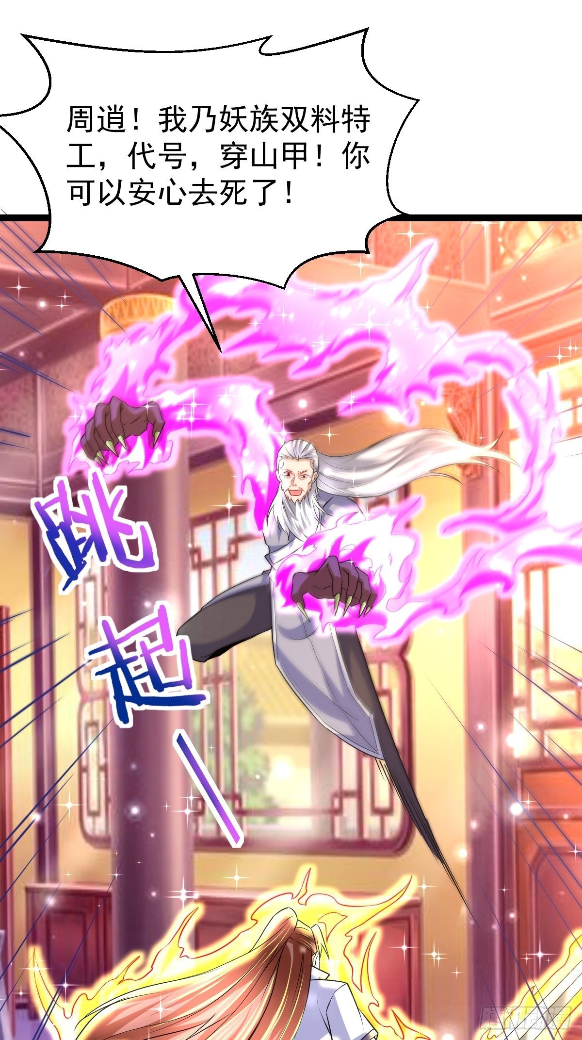 71 师傅，找到你了-第73话