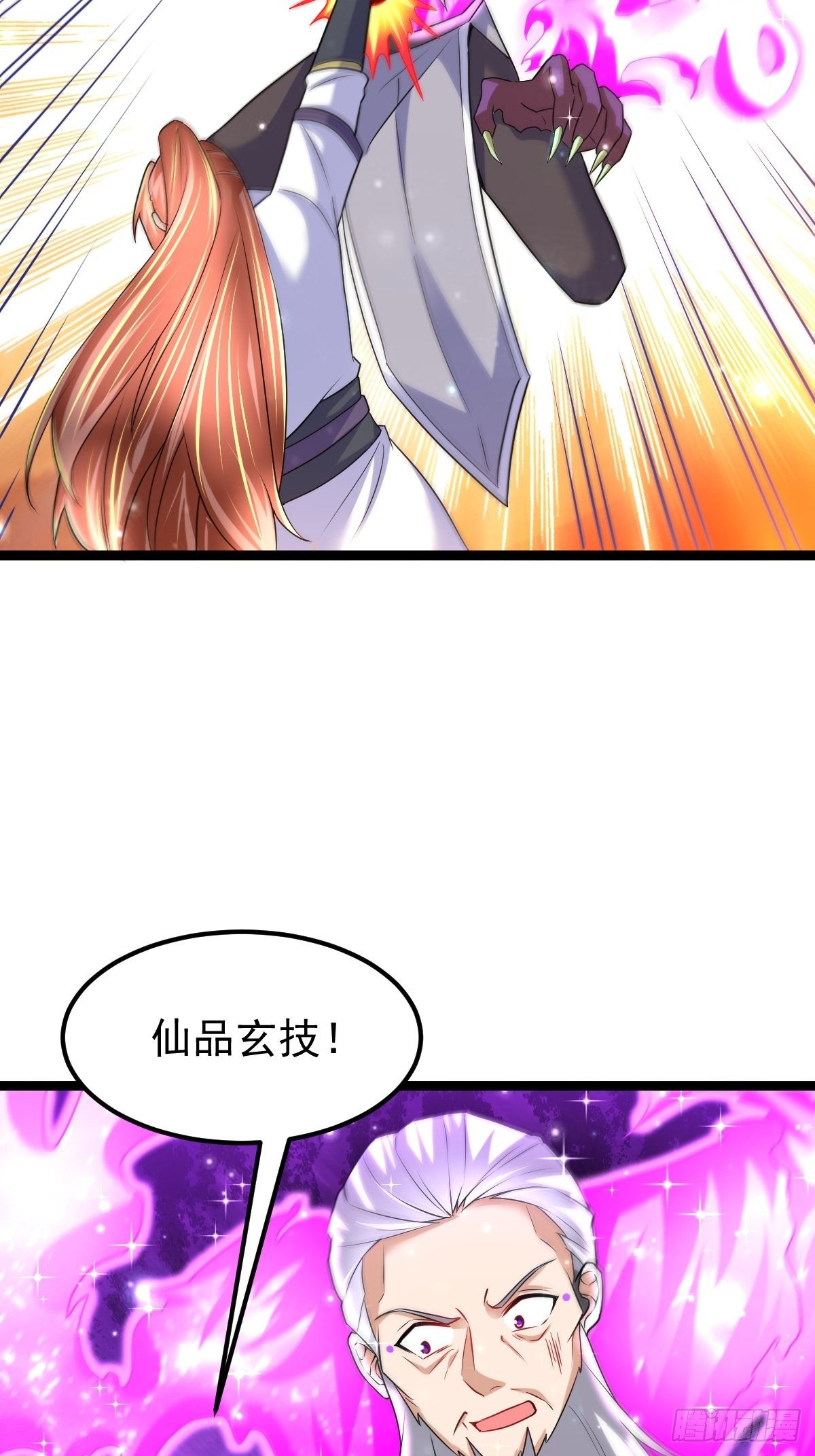 71 师傅，找到你了-第73话