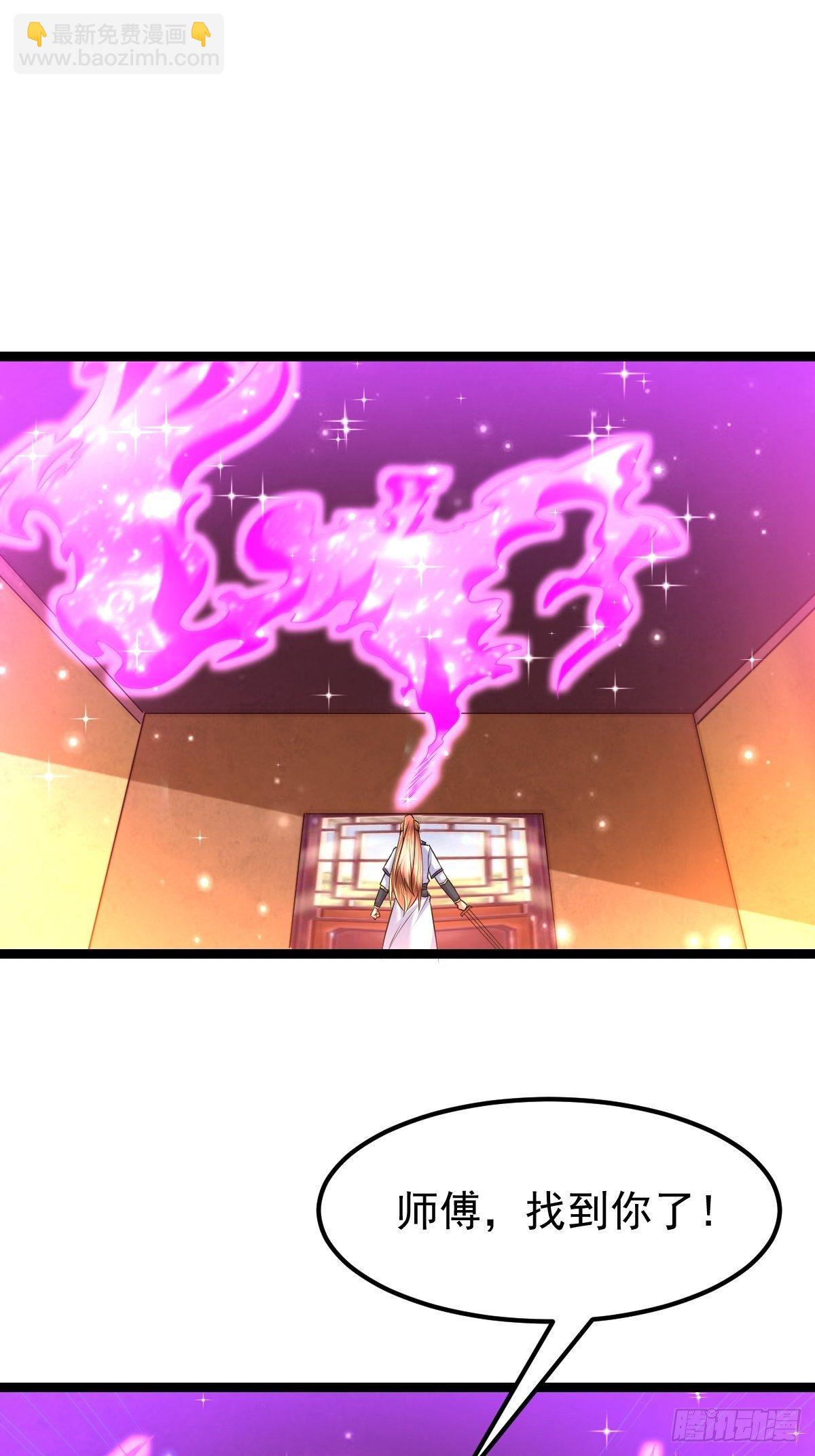 71 师傅，找到你了-第73话