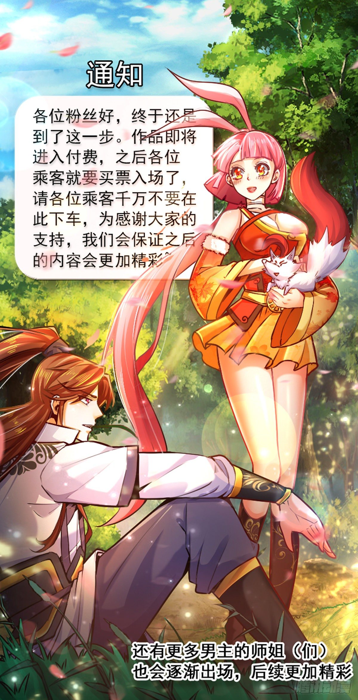 71 师傅，找到你了-第73话