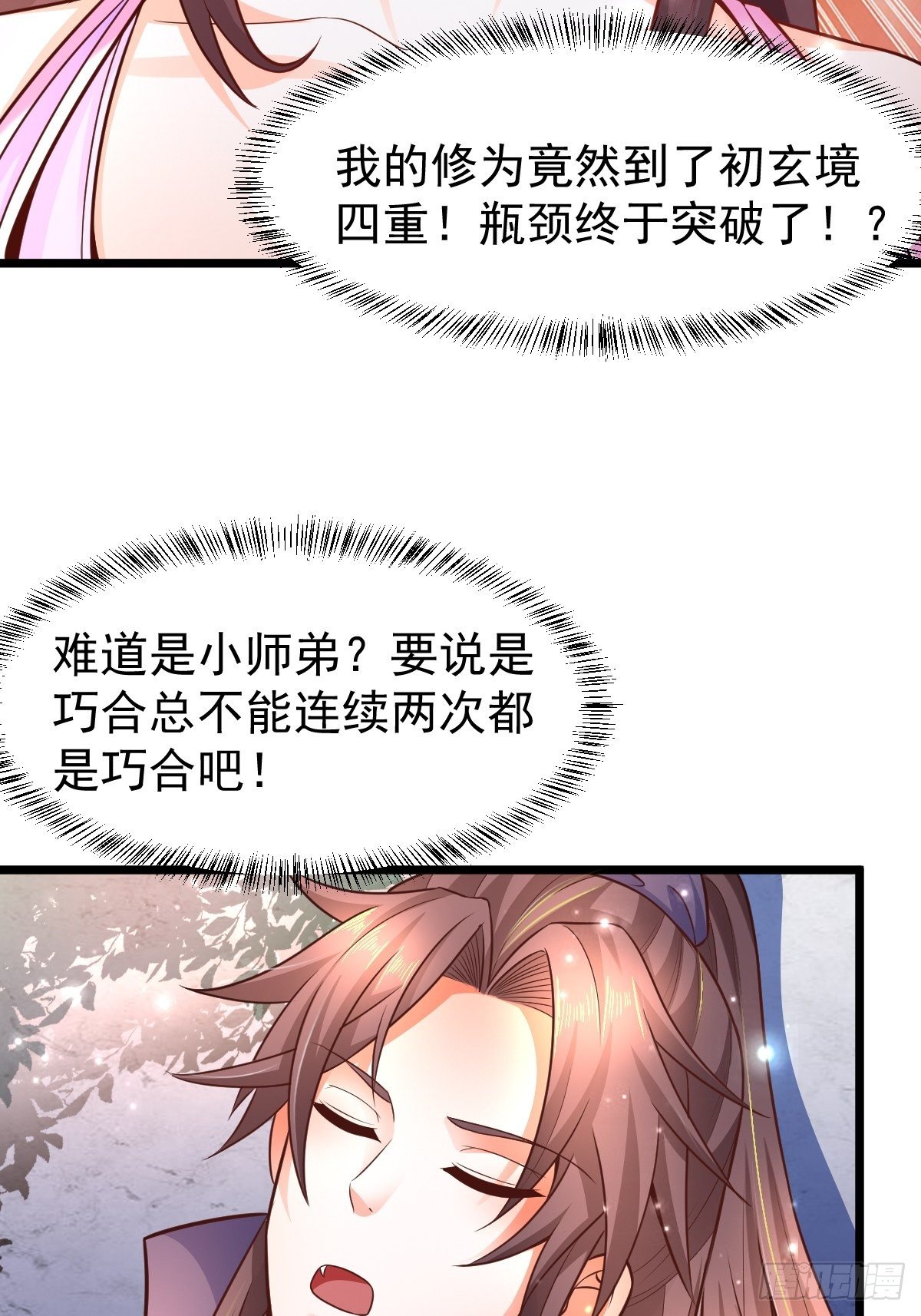 7 玄阴之体-第9话