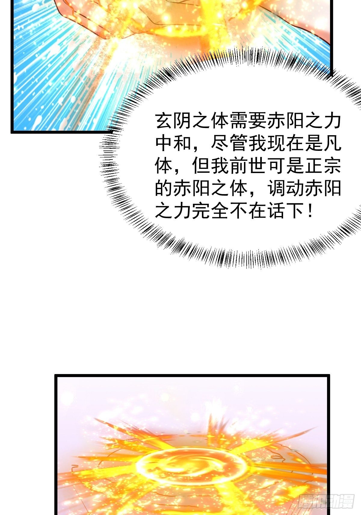 7 玄阴之体-第9话