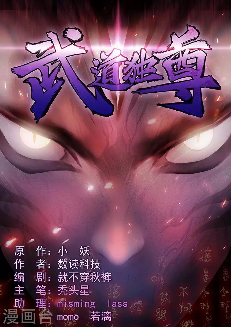 🍘武道独尊 第1话 你渴望力量吗？ 第1页