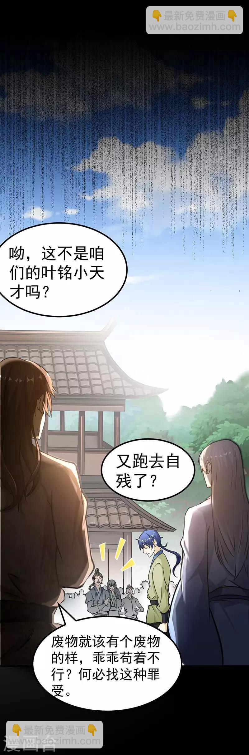🍘武道独尊 第1话 你渴望力量吗？ 第12页