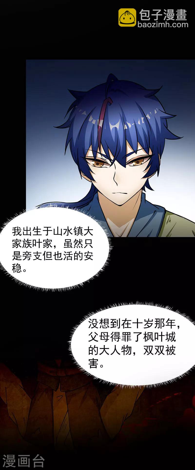 🍘武道独尊 第1话 你渴望力量吗？ 第13页