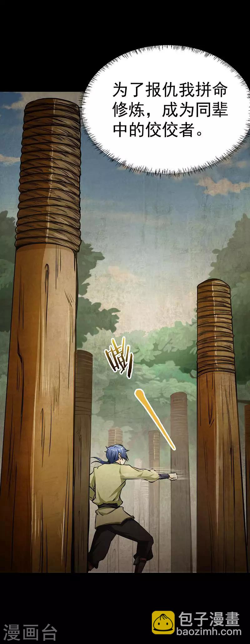 🍘武道独尊 第1话 你渴望力量吗？ 第14页
