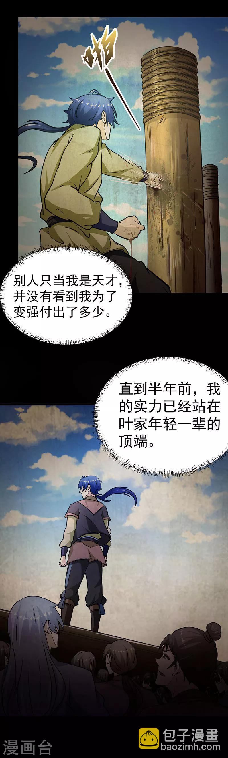 🍘武道独尊 第1话 你渴望力量吗？ 第15页