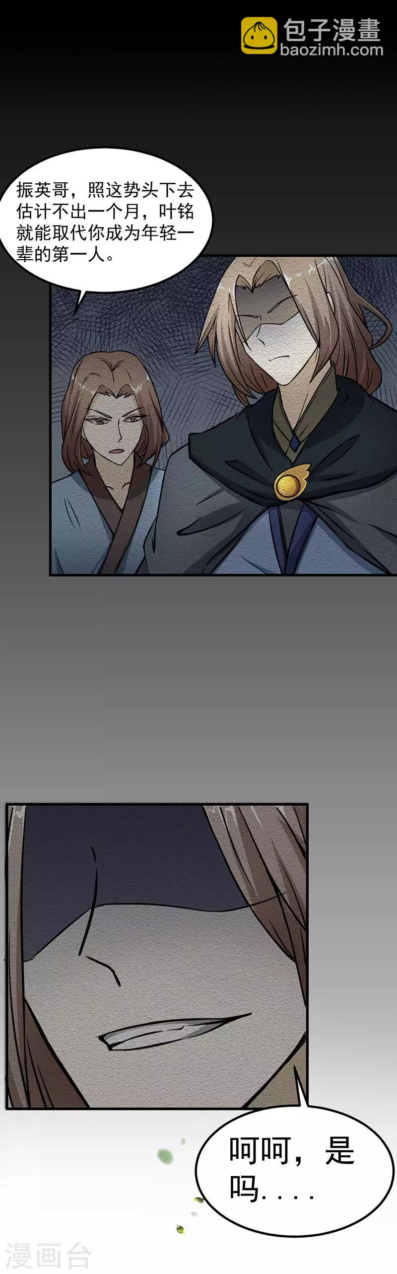 🍘武道独尊 第1话 你渴望力量吗？ 第16页
