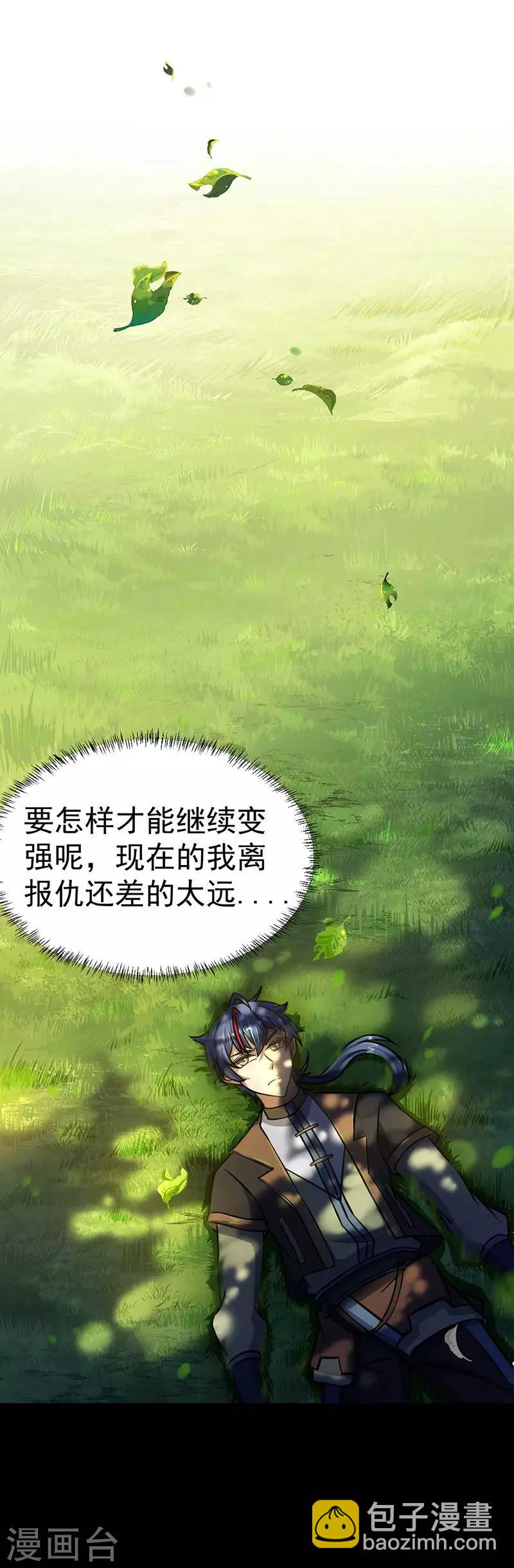 🍘武道独尊 第1话 你渴望力量吗？ 第17页