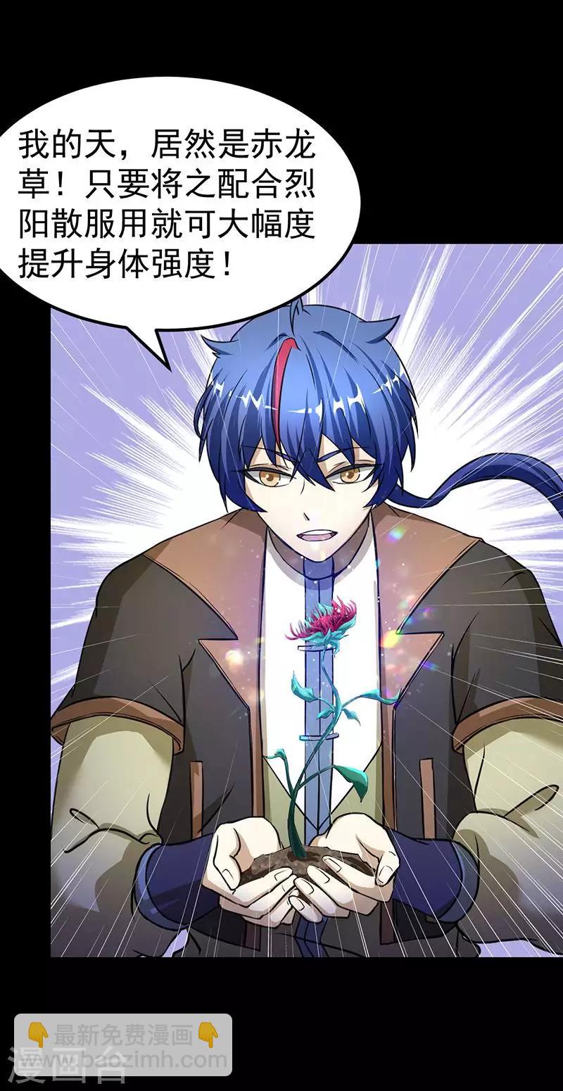 🍘武道独尊 第1话 你渴望力量吗？ 第20页