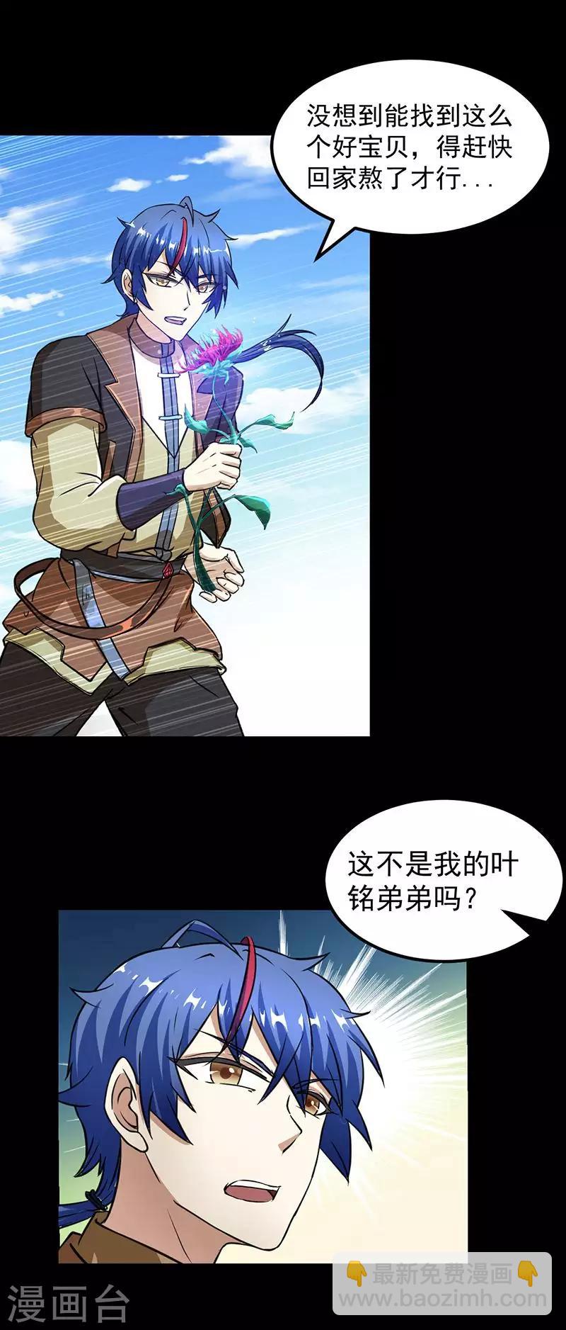 🍘武道独尊 第1话 你渴望力量吗？ 第21页