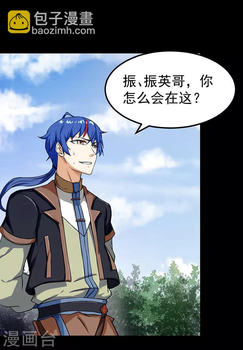 🍘武道独尊 第1话 你渴望力量吗？ 第23页