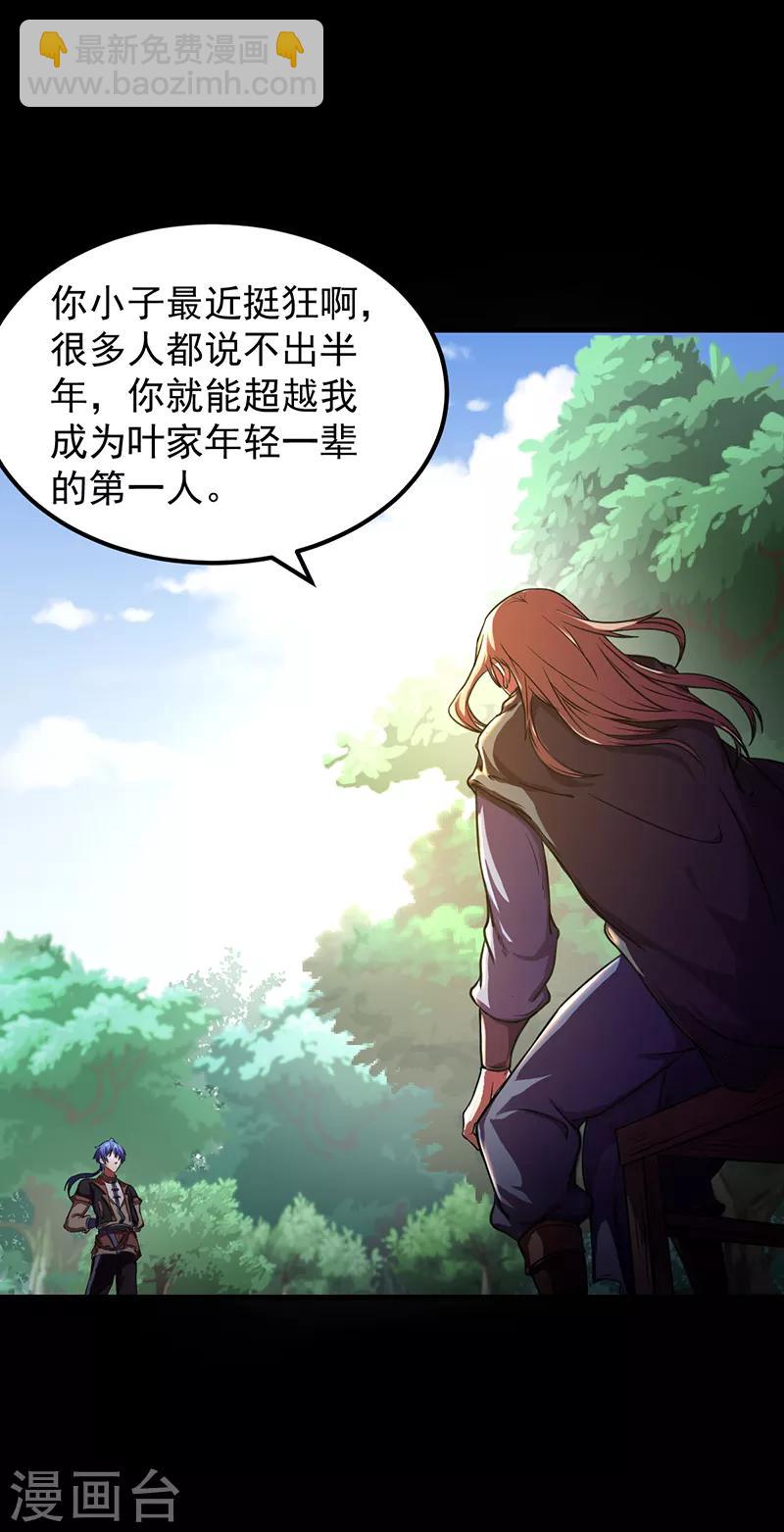 🍘武道独尊 第1话 你渴望力量吗？ 第24页