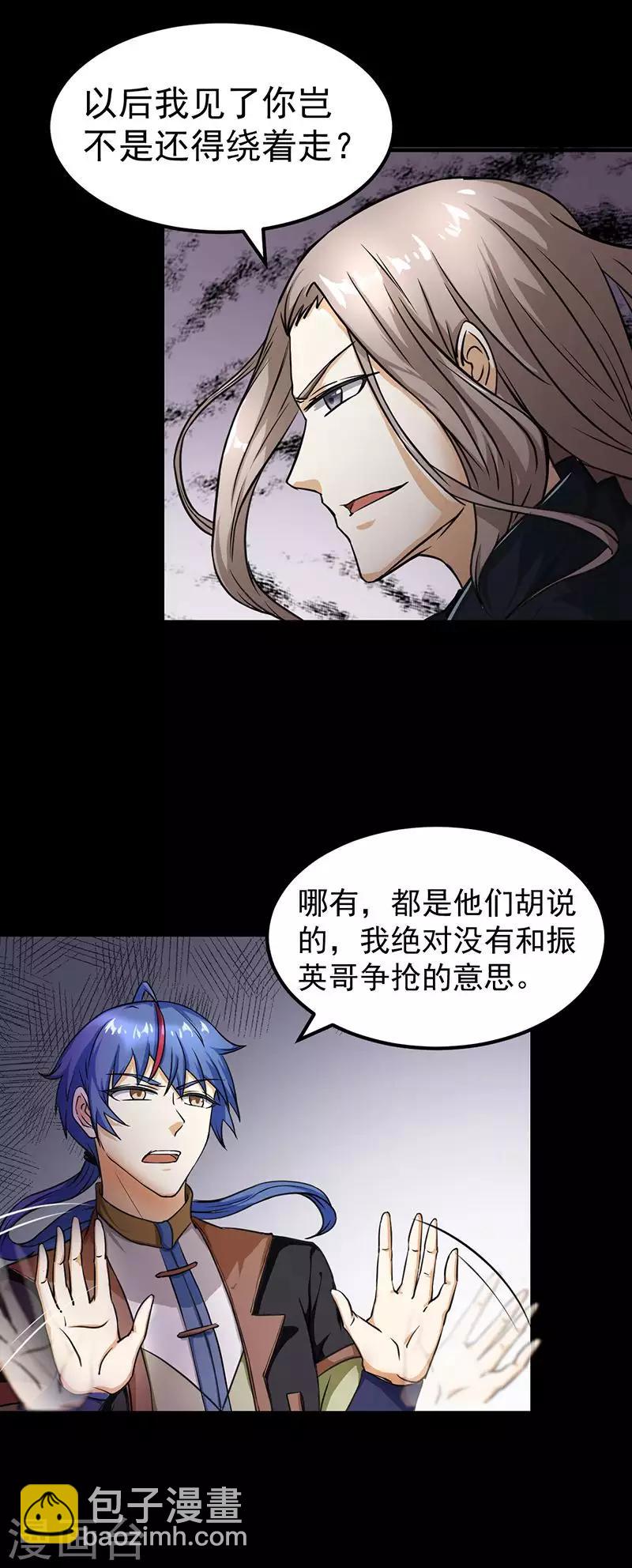 🍘武道独尊 第1话 你渴望力量吗？ 第25页