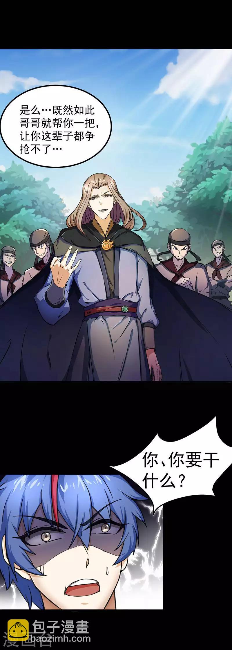 🍘武道独尊 第1话 你渴望力量吗？ 第26页
