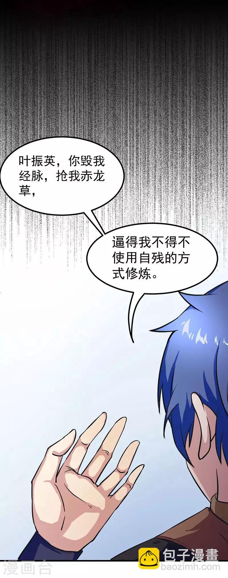 🍘武道独尊 第1话 你渴望力量吗？ 第28页