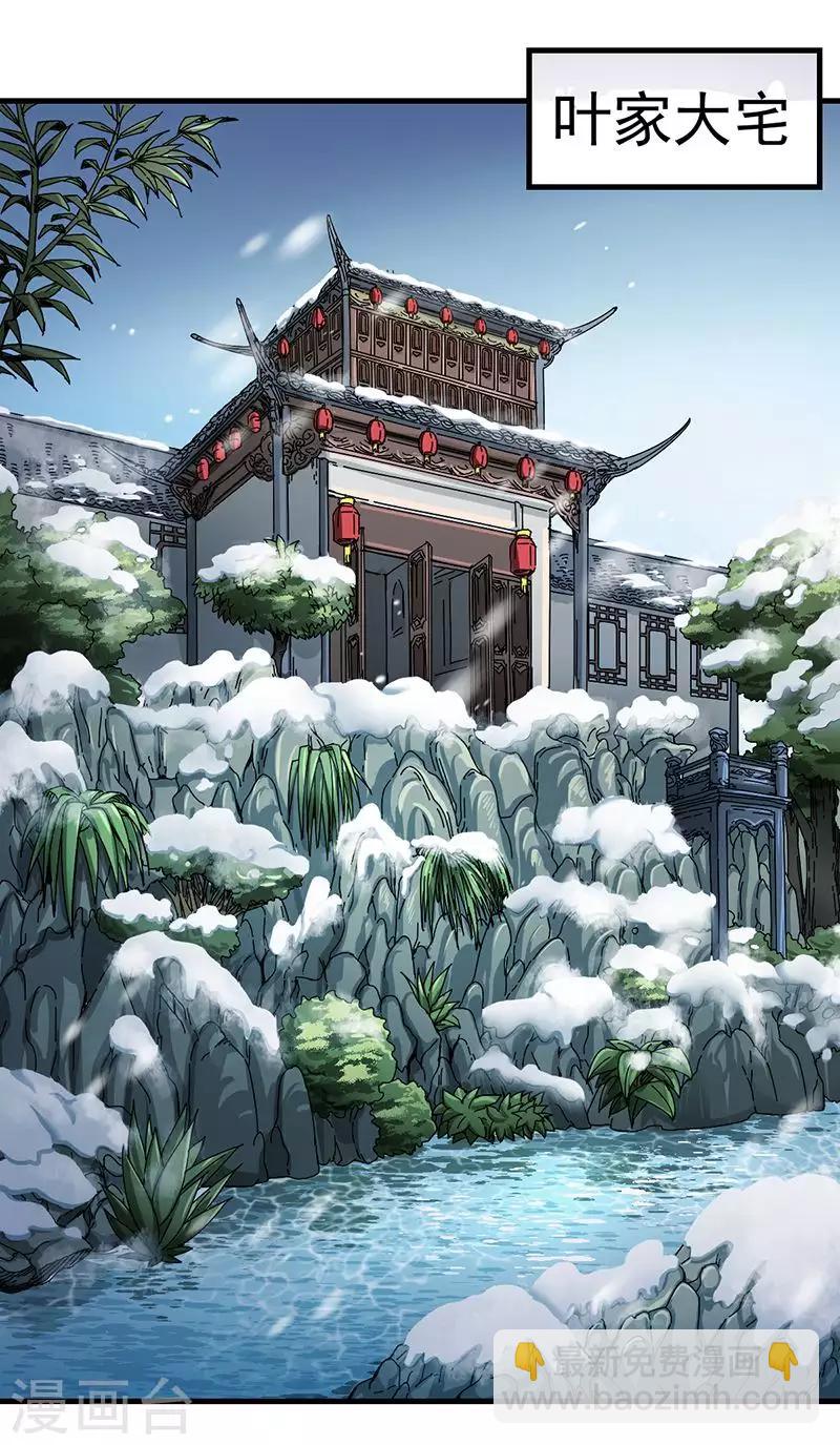 🍘武道独尊 第1话 你渴望力量吗？ 第30页