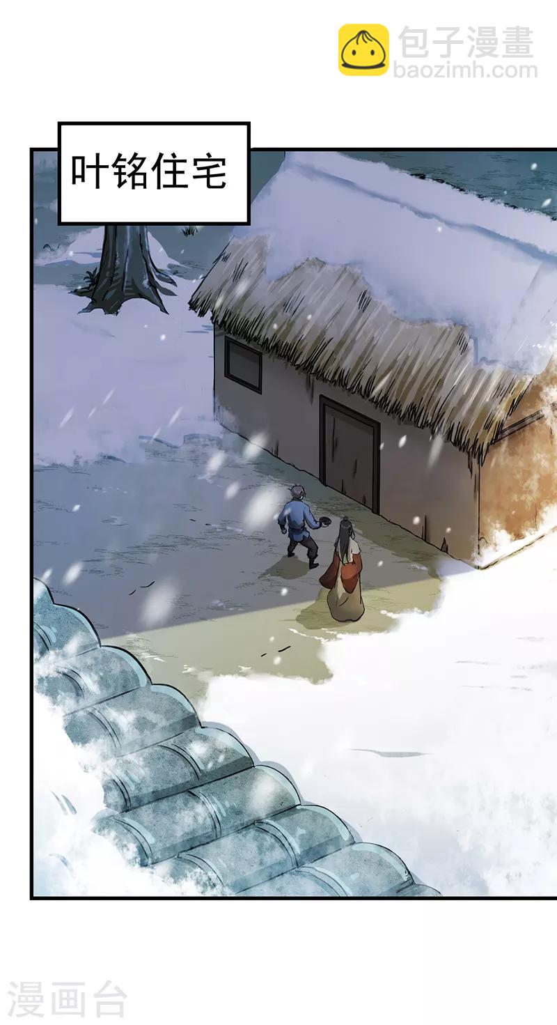 🍘武道独尊 第1话 你渴望力量吗？ 第31页