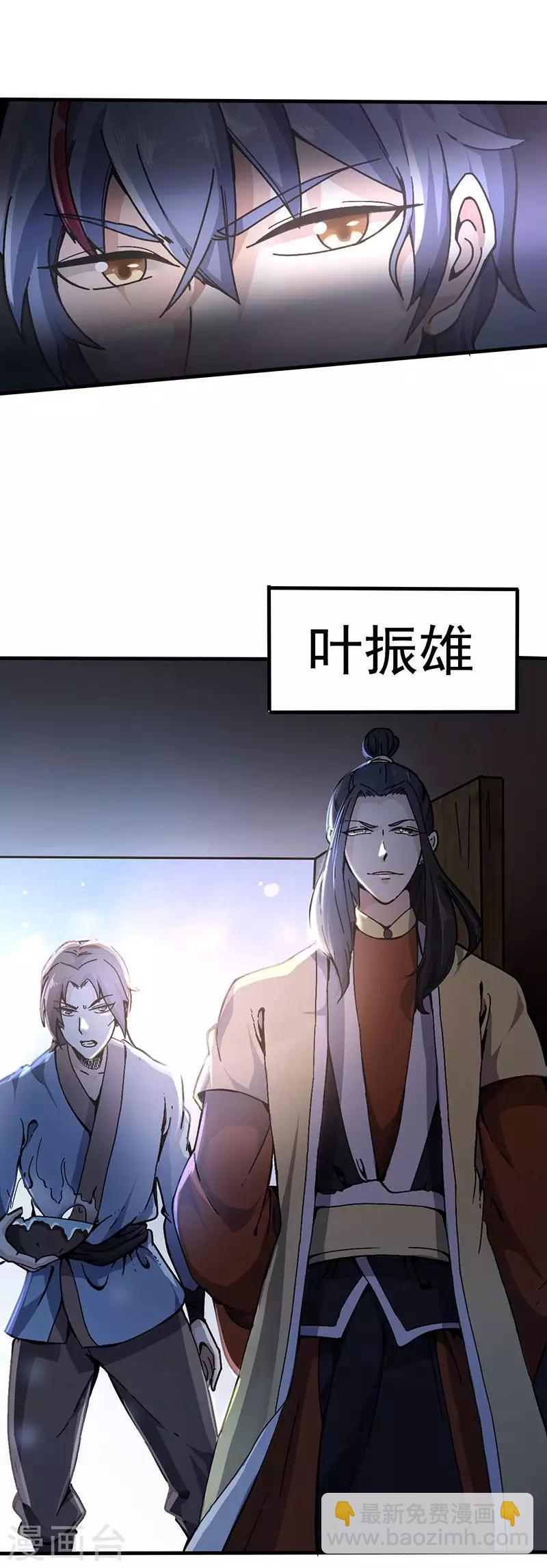 🍘武道独尊 第1话 你渴望力量吗？ 第33页
