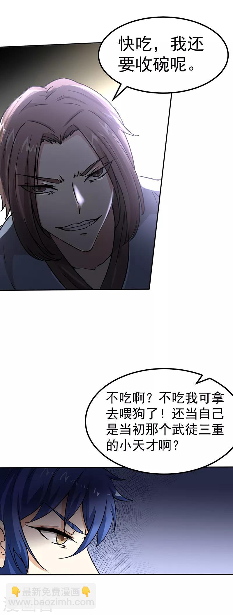 🍘武道独尊 第1话 你渴望力量吗？ 第37页