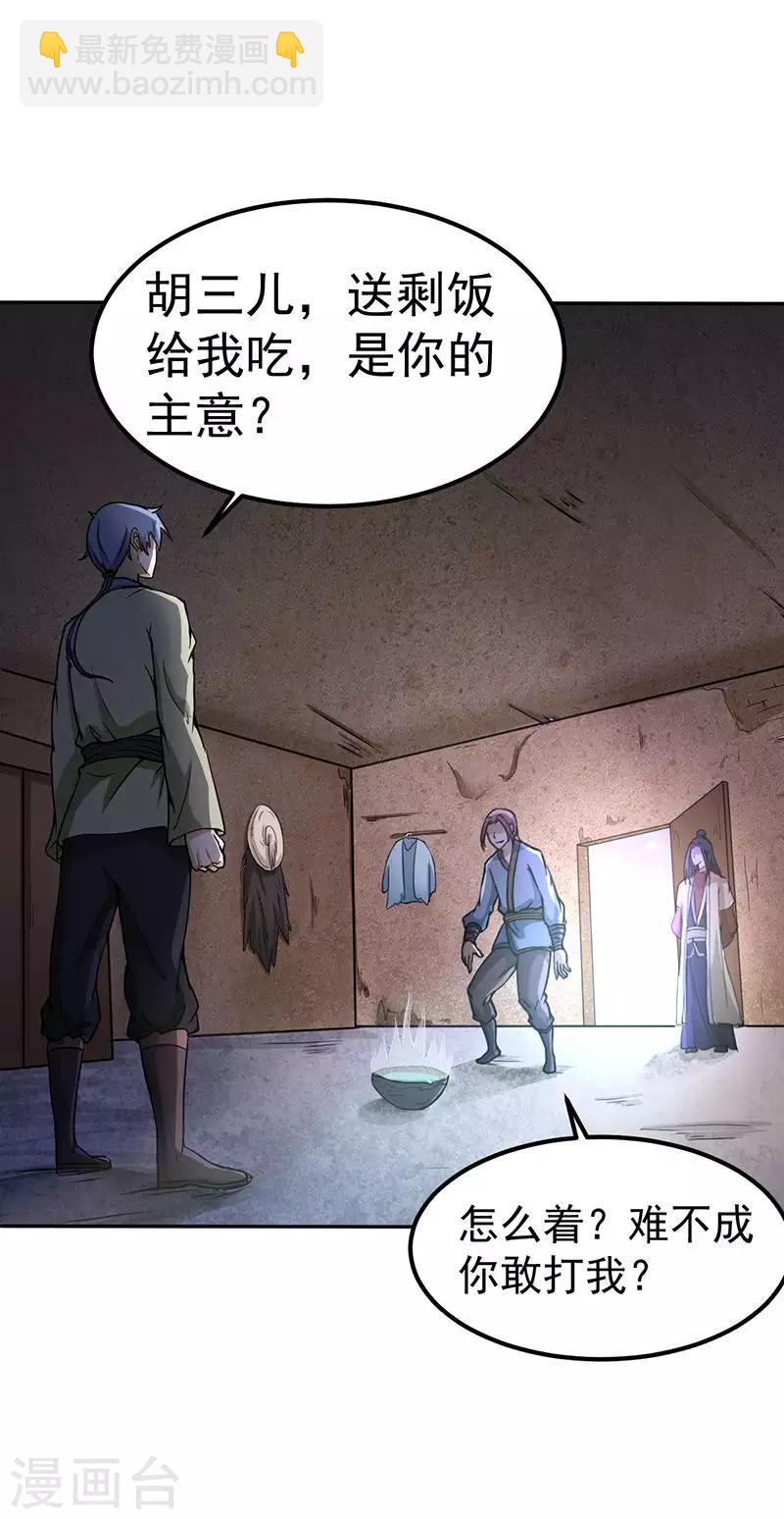 🍘武道独尊 第1话 你渴望力量吗？ 第38页