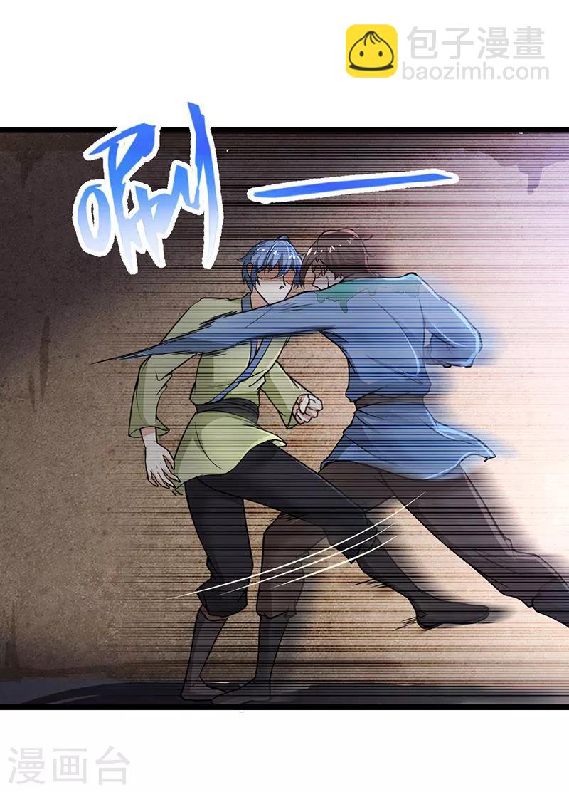 🍘武道独尊 第1话 你渴望力量吗？ 第43页