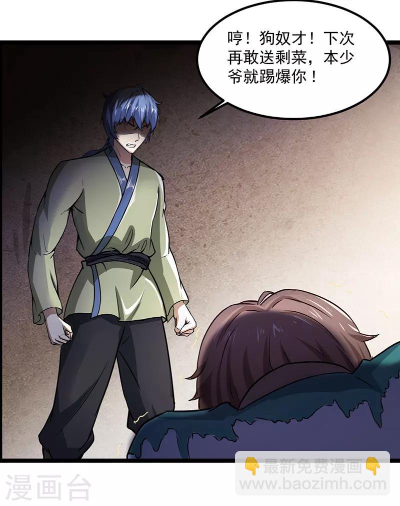🍘武道独尊 第1话 你渴望力量吗？ 第45页