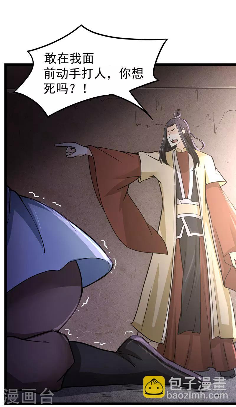🍘武道独尊 第1话 你渴望力量吗？ 第46页
