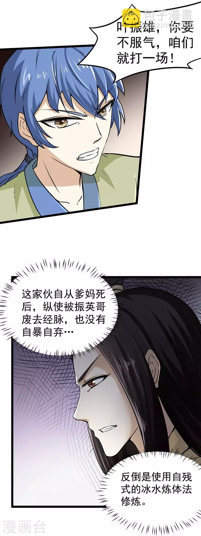 🍘武道独尊 第1话 你渴望力量吗？ 第47页