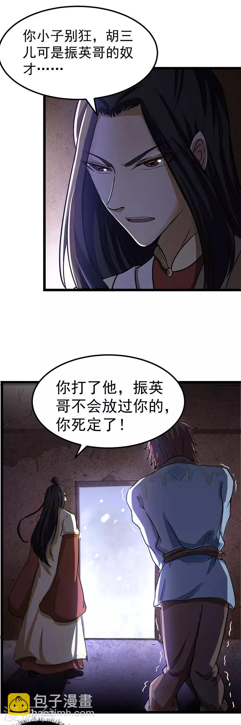 🍘武道独尊 第1话 你渴望力量吗？ 第49页