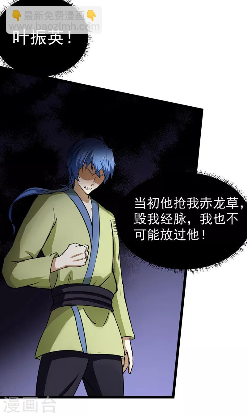 🍘武道独尊 第1话 你渴望力量吗？ 第50页