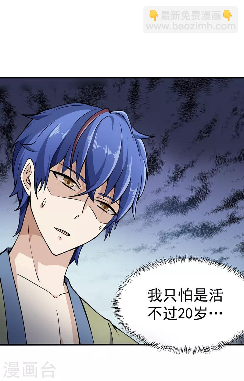 🍘武道独尊 第1话 你渴望力量吗？ 第9页