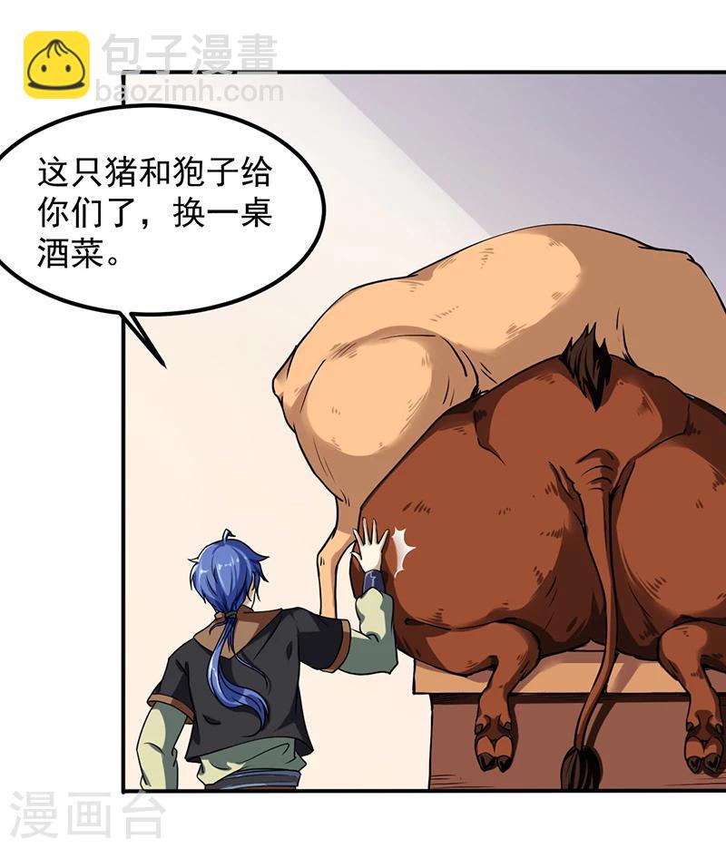🍘武道独尊 第11话 出山第一餐 第11页
