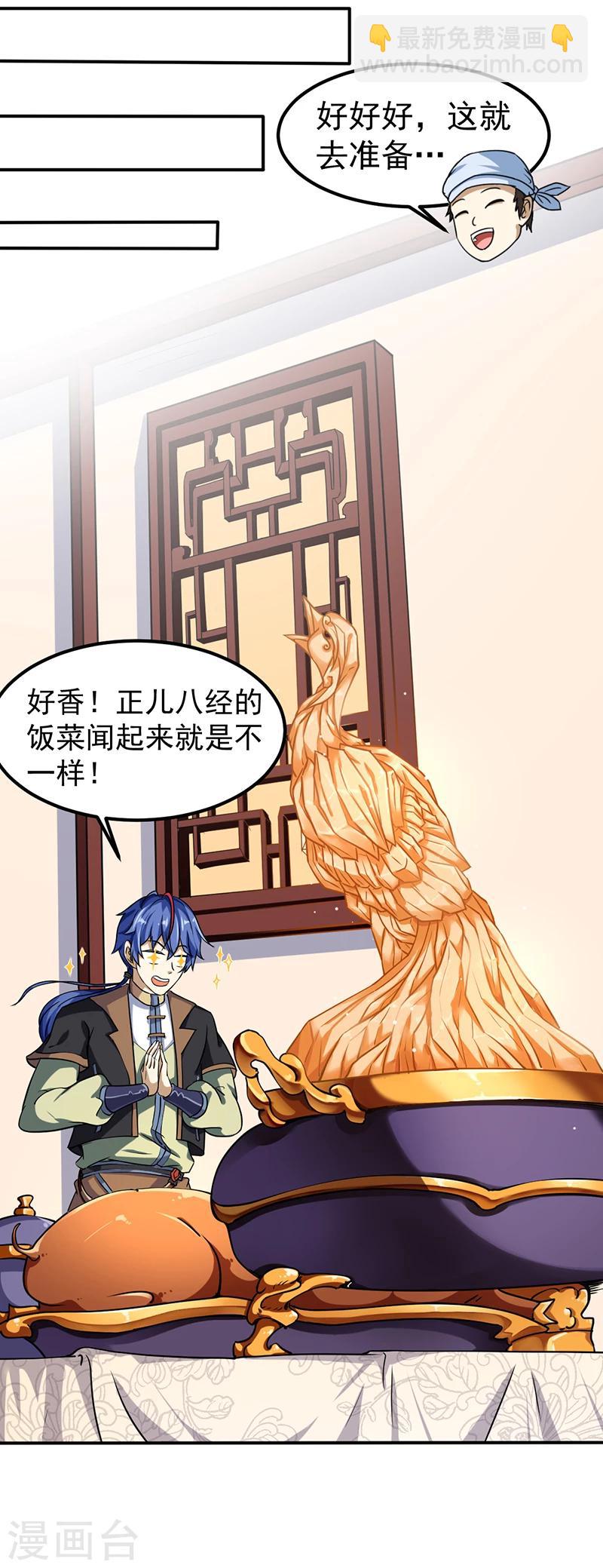 🍘武道独尊 第11话 出山第一餐 第12页