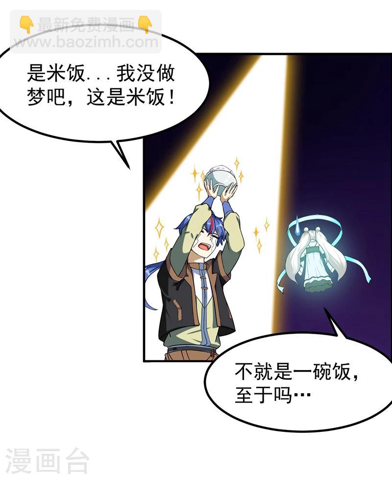 🍘武道独尊 第11话 出山第一餐 第13页