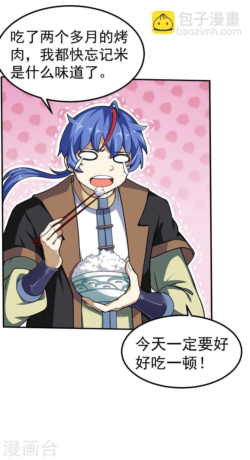 🍘武道独尊 第11话 出山第一餐 第14页