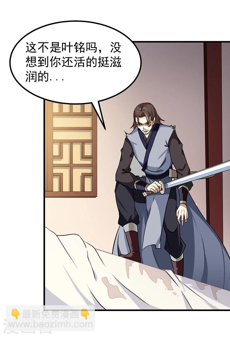 🍘武道独尊 第11话 出山第一餐 第17页