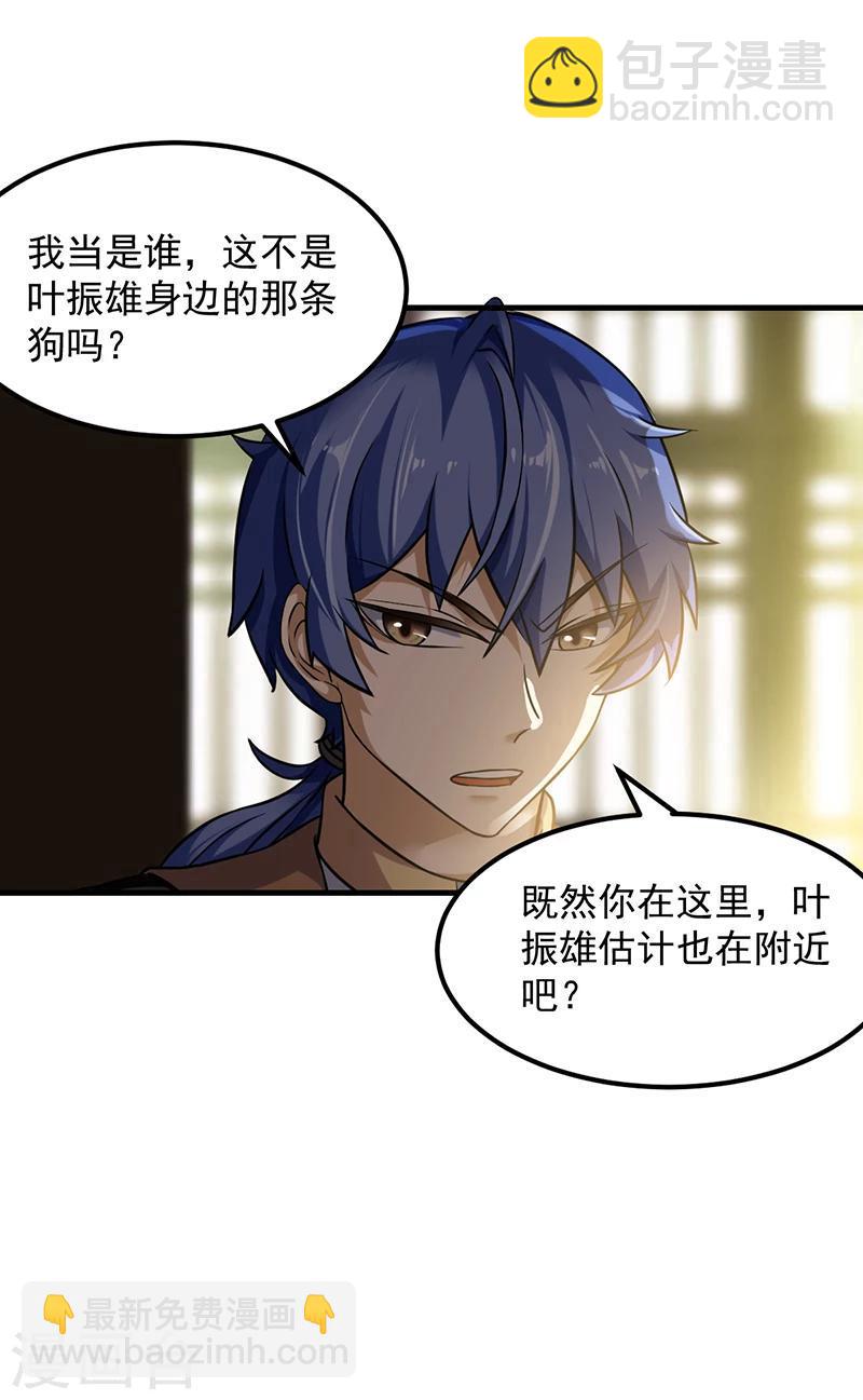 🍘武道独尊 第11话 出山第一餐 第18页
