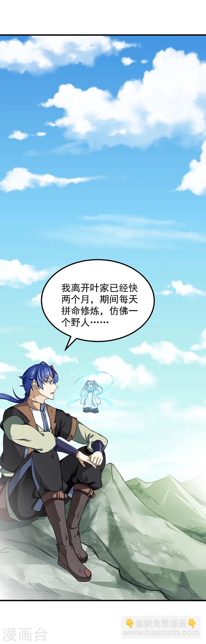 🍘武道独尊 第11话 出山第一餐 第2页