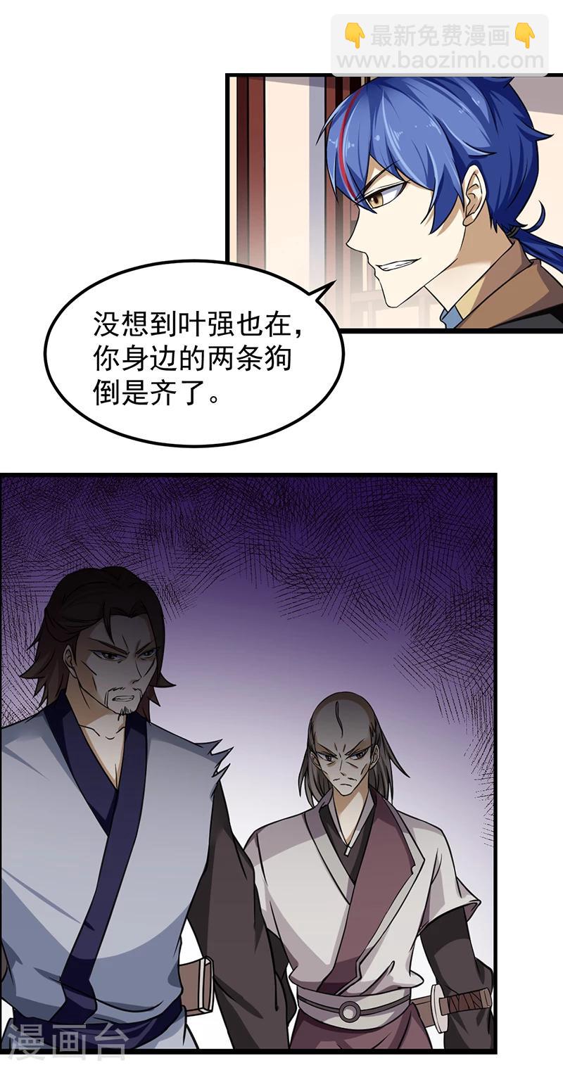 🍘武道独尊 第11话 出山第一餐 第20页