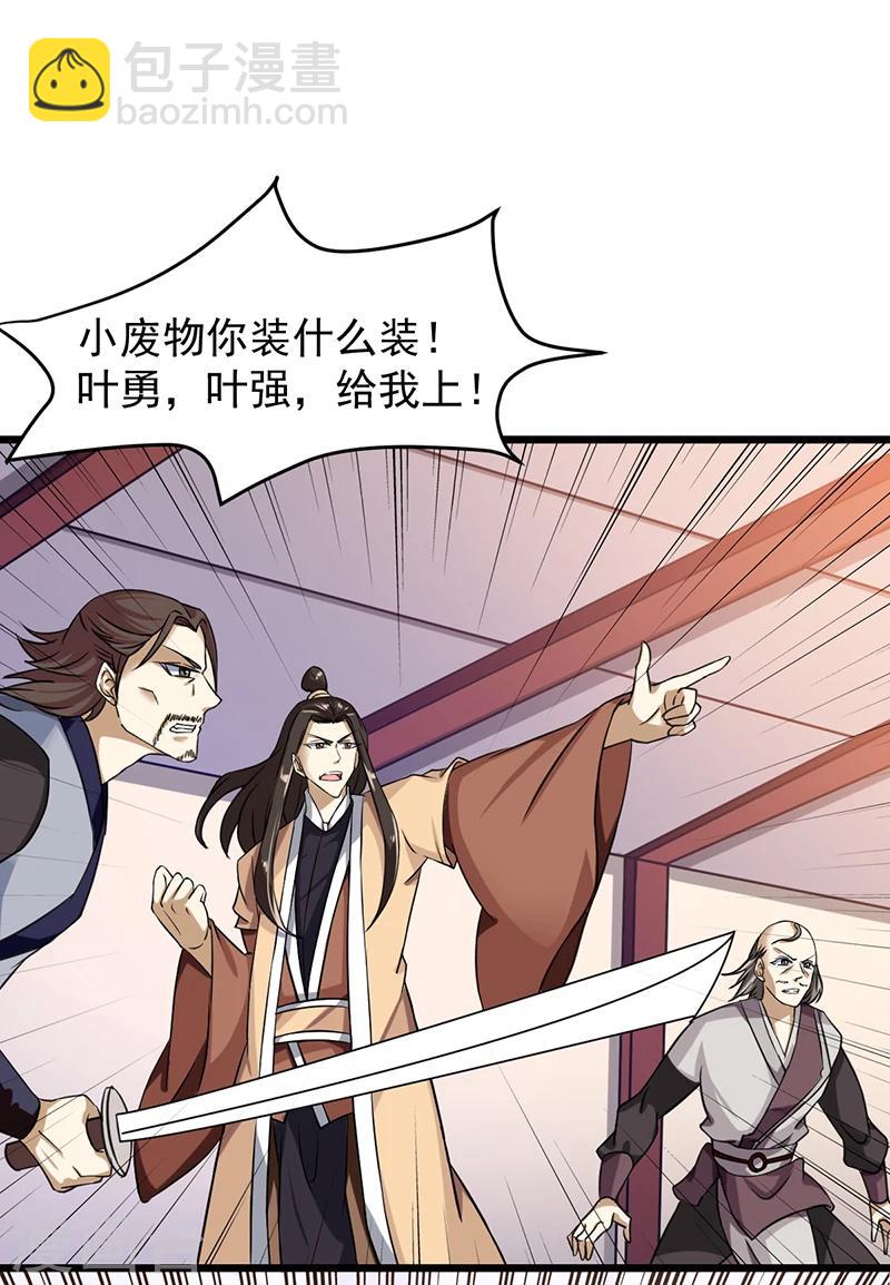 🍘武道独尊 第11话 出山第一餐 第21页