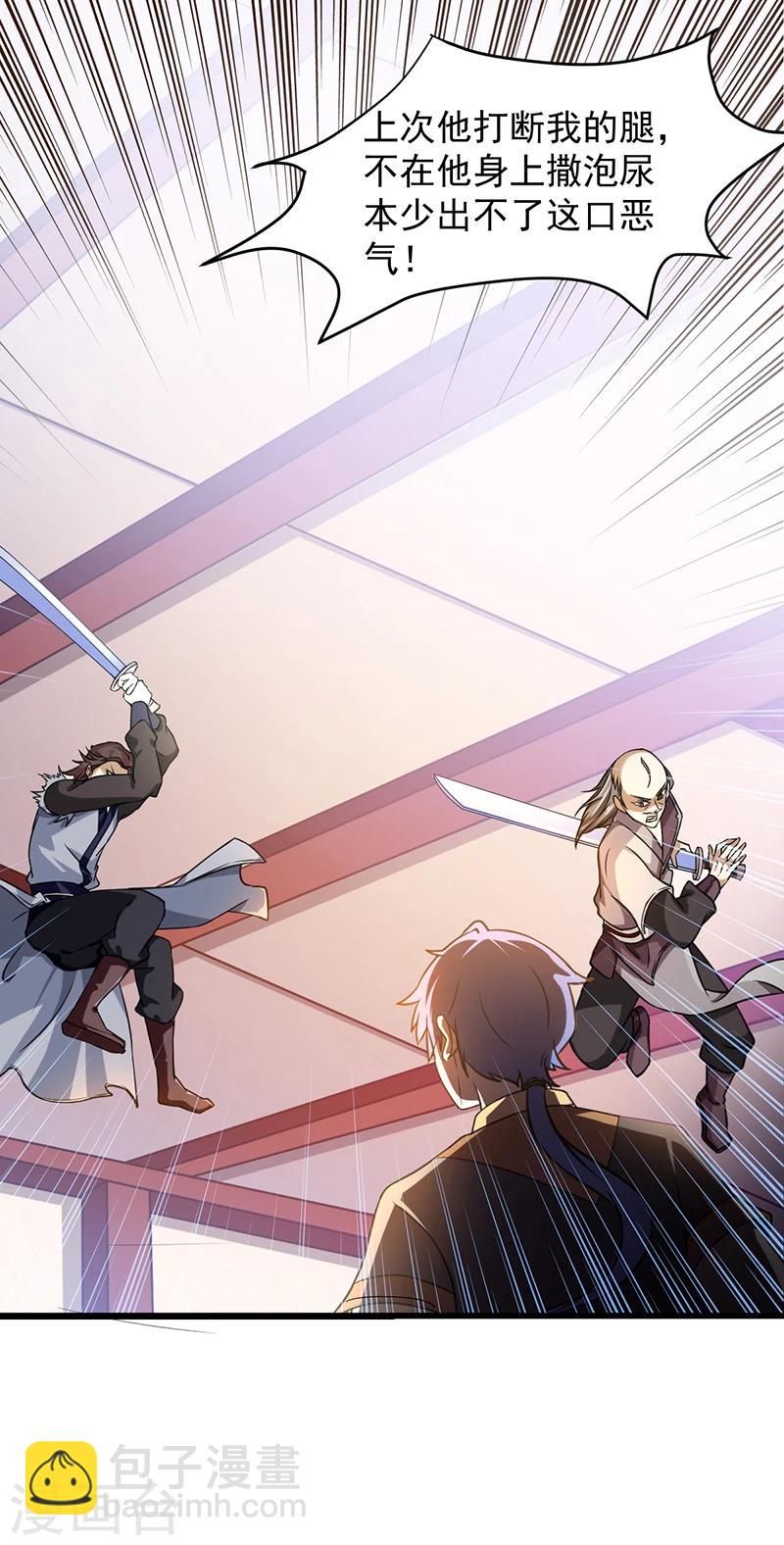 🍘武道独尊 第11话 出山第一餐 第22页